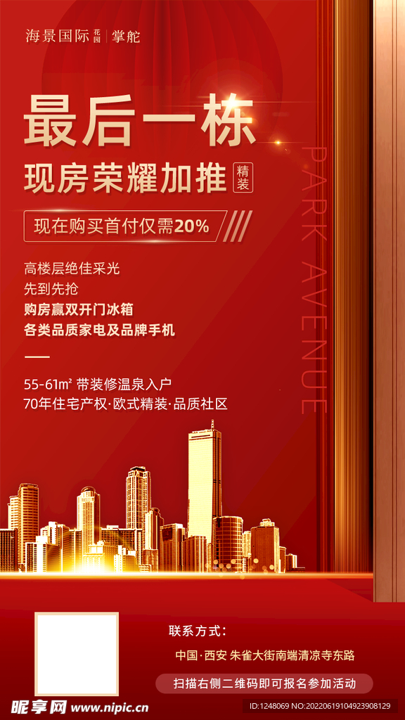 房地产促销活动销售界面H5