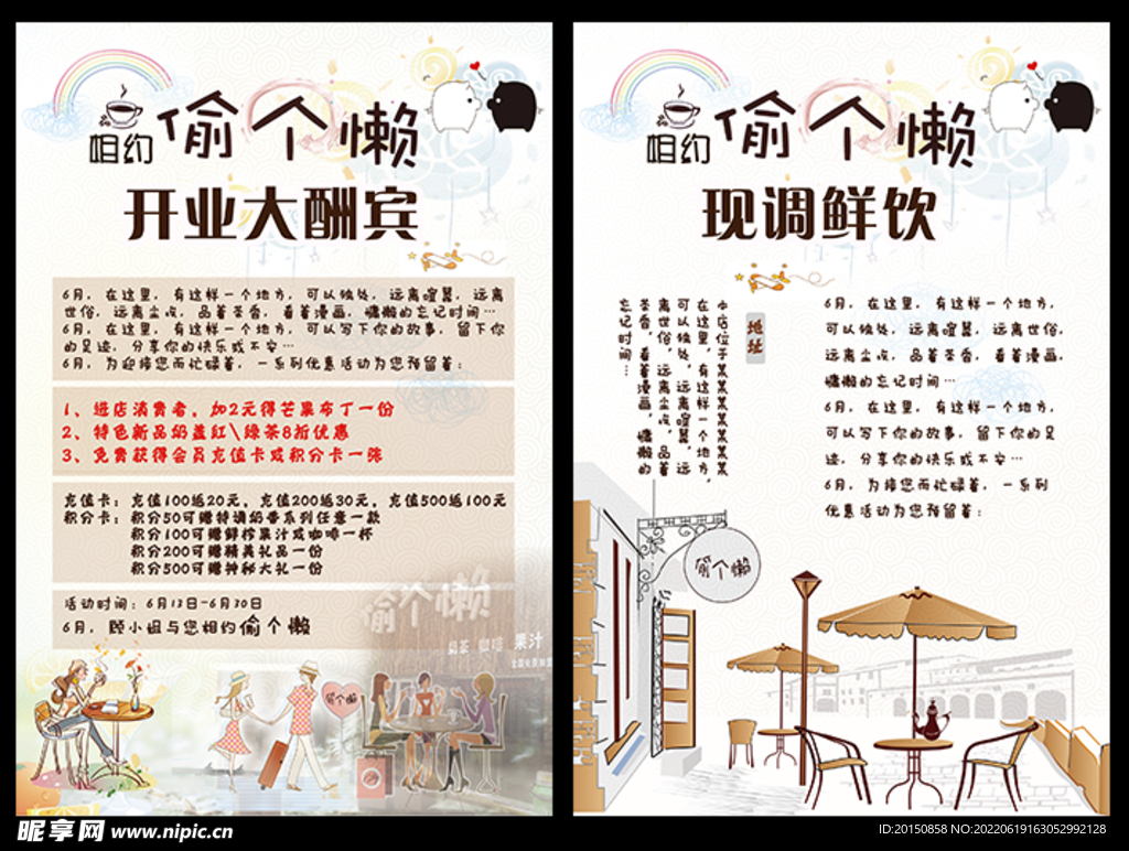 小资奶茶宣传单