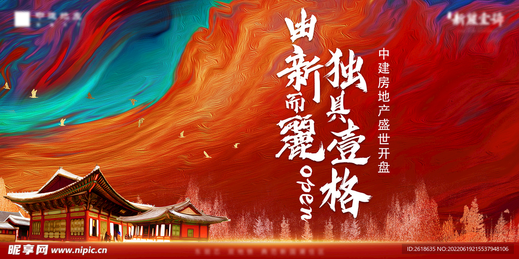 售楼处开放KV