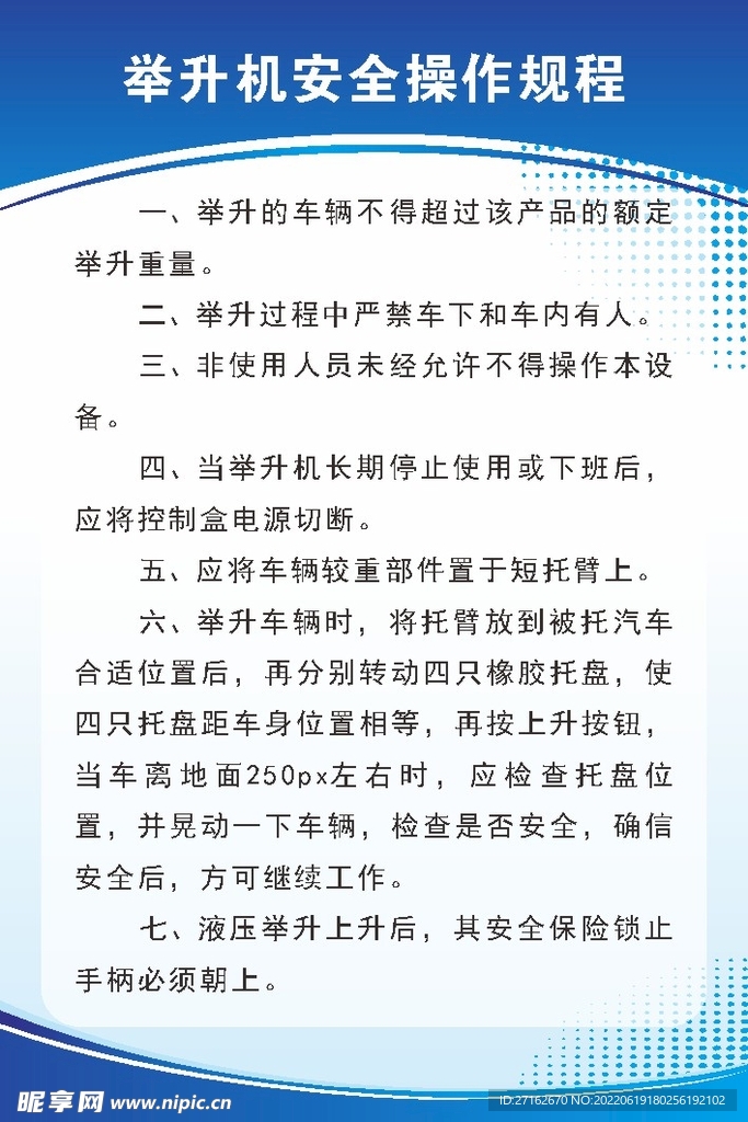 举升机安全操作规程