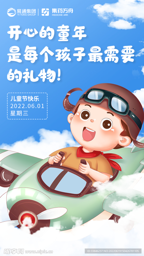 儿童节海报