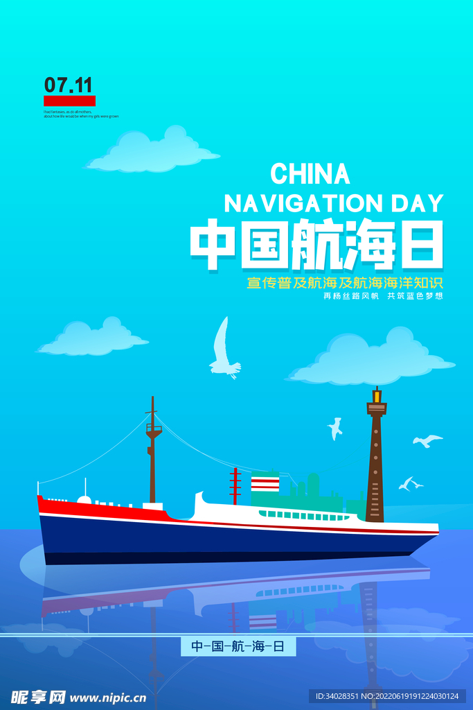 中国航海日