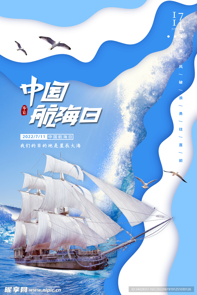 中国航海日