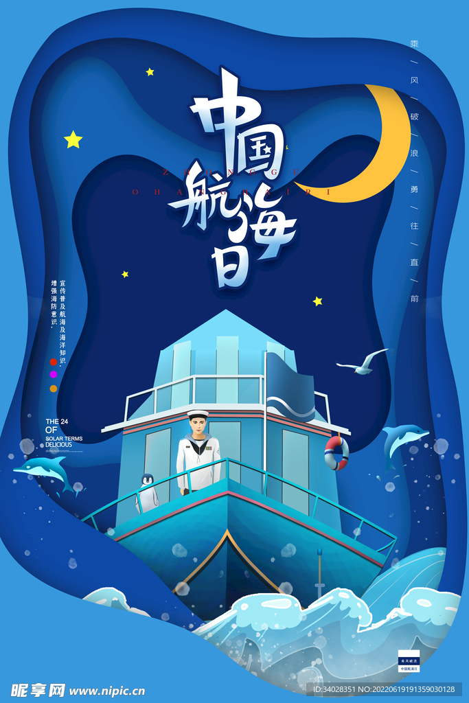 中国航海日