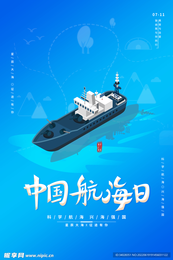 中国航海日