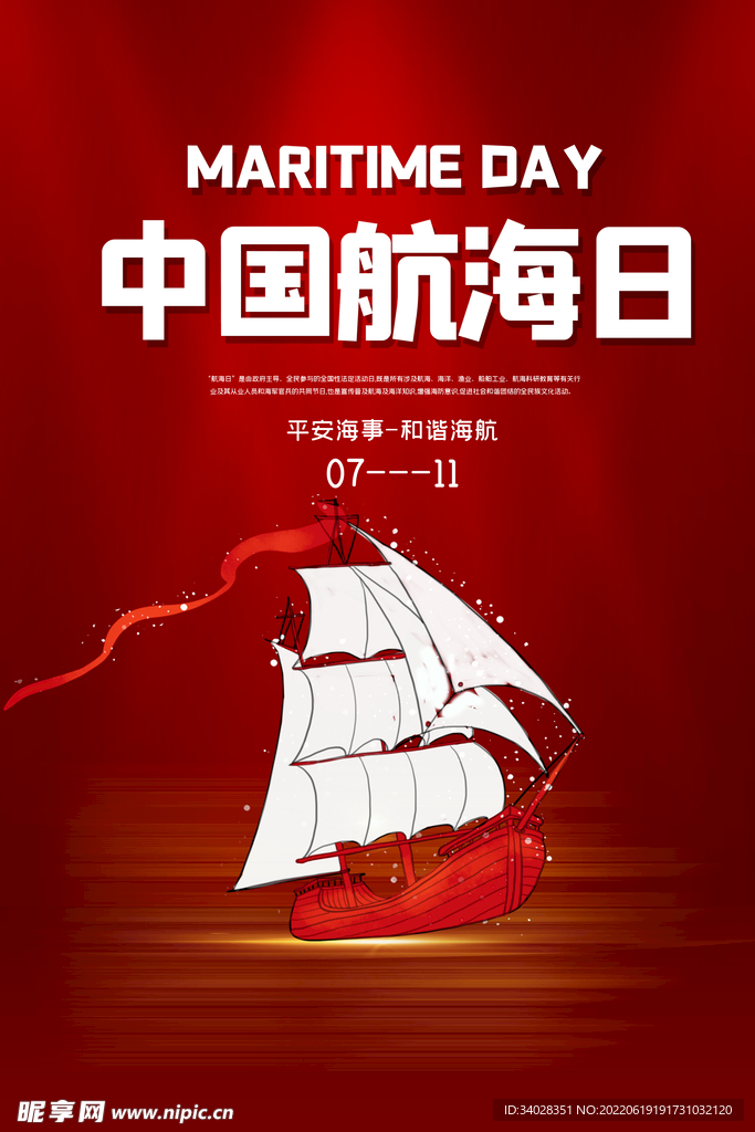 中国航海日