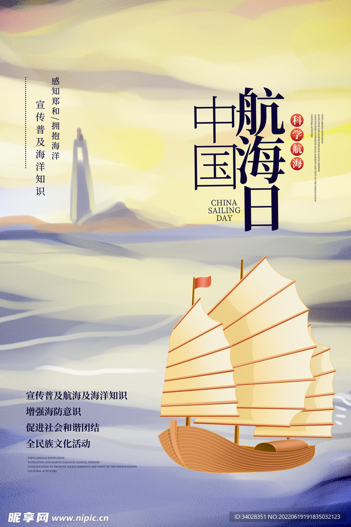 中国航海日