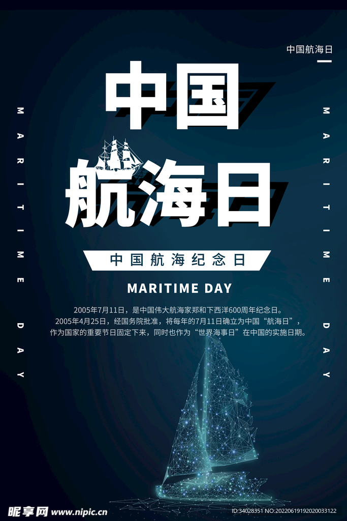 中国航海日