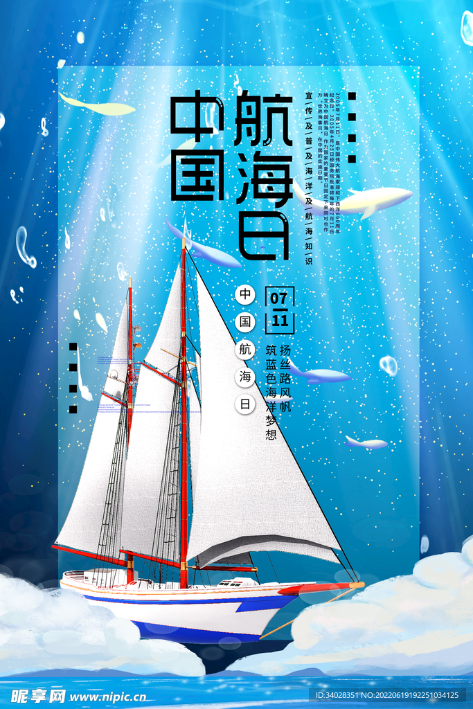 中国航海日