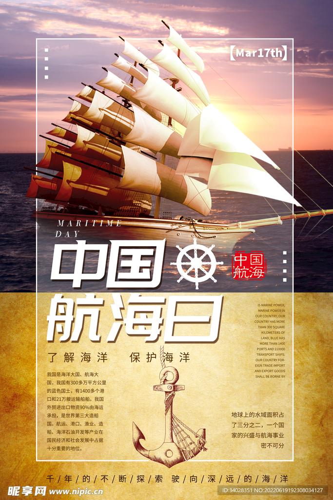 中国航海日
