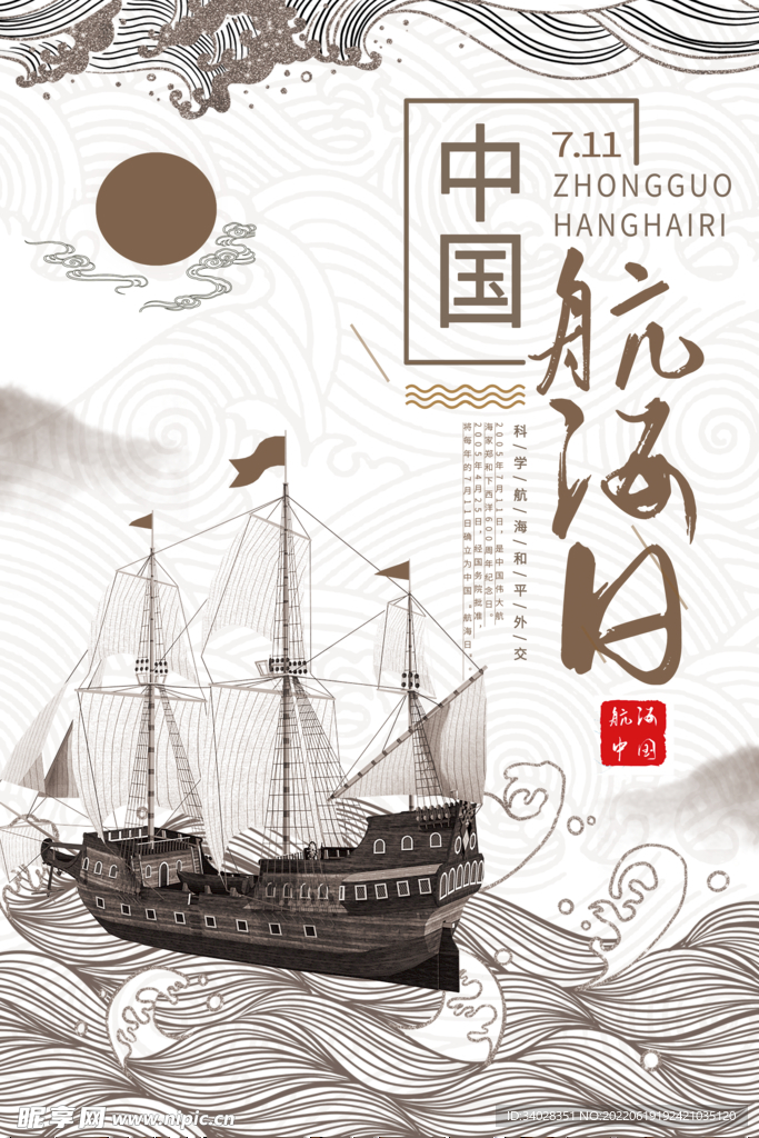 中国航海日