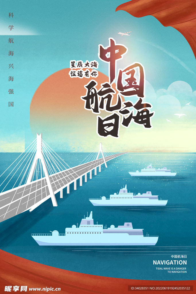 中国航海日