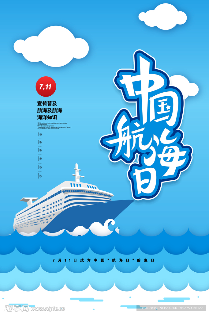 中国航海日