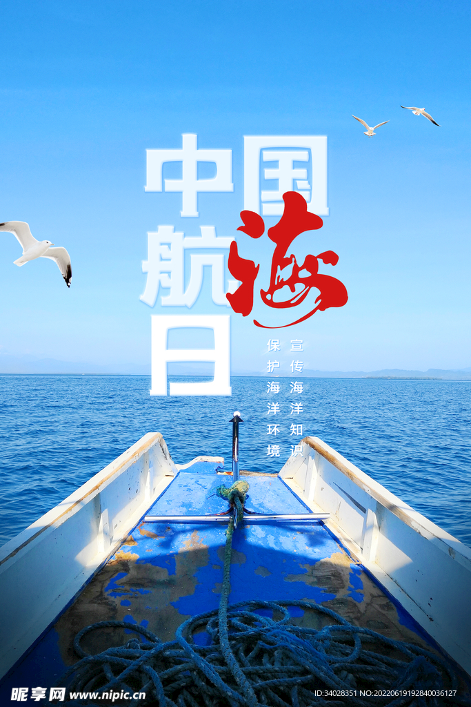 中国航海日