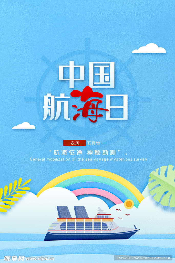 中国航海日