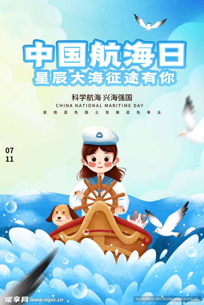 中国航海日