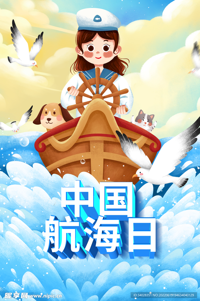 中国航海日