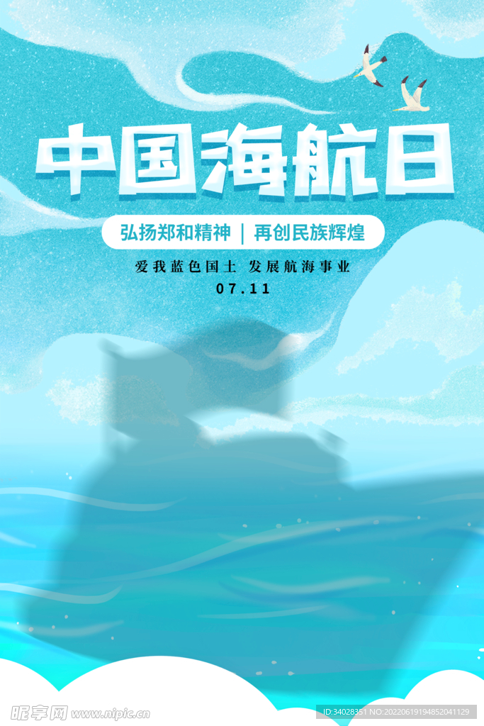 中国航海日