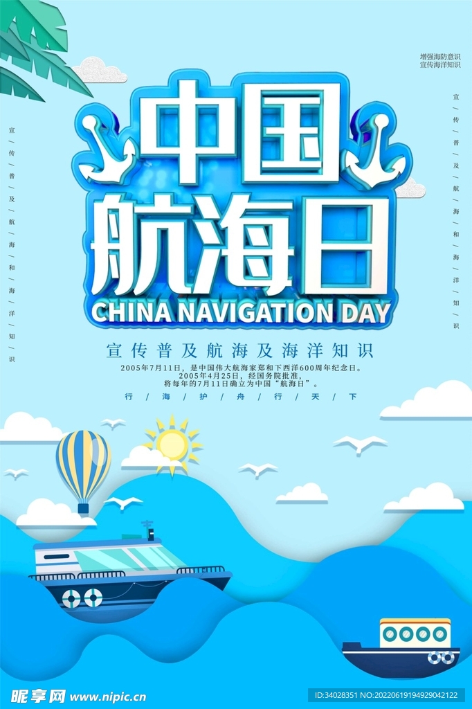 中国航海日