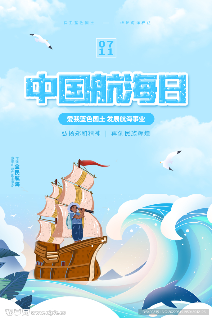 中国航海日