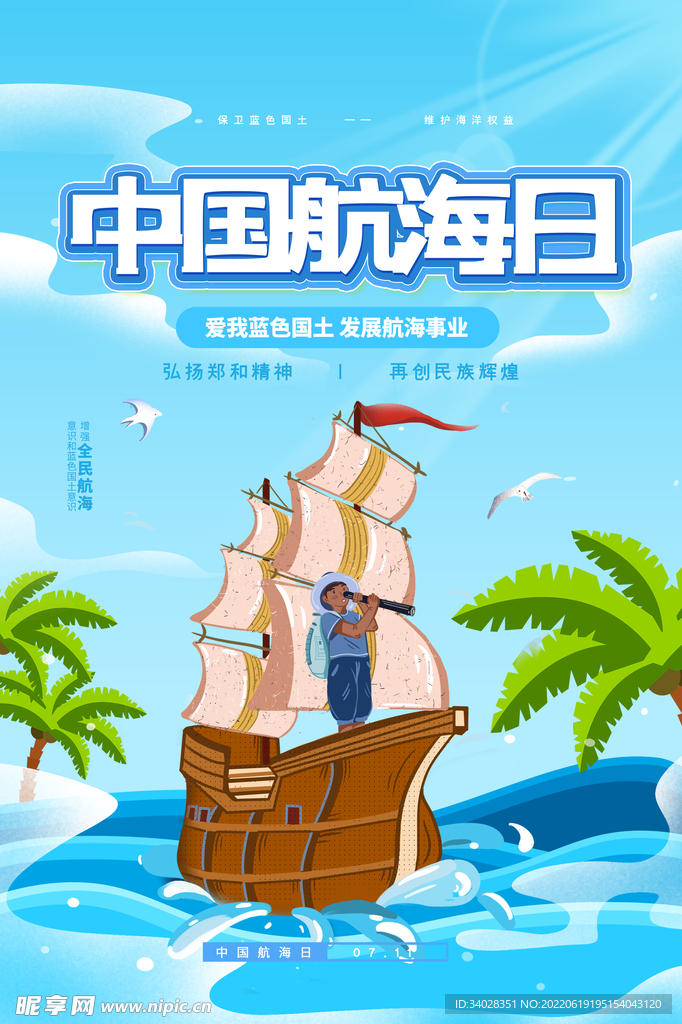 中国航海日