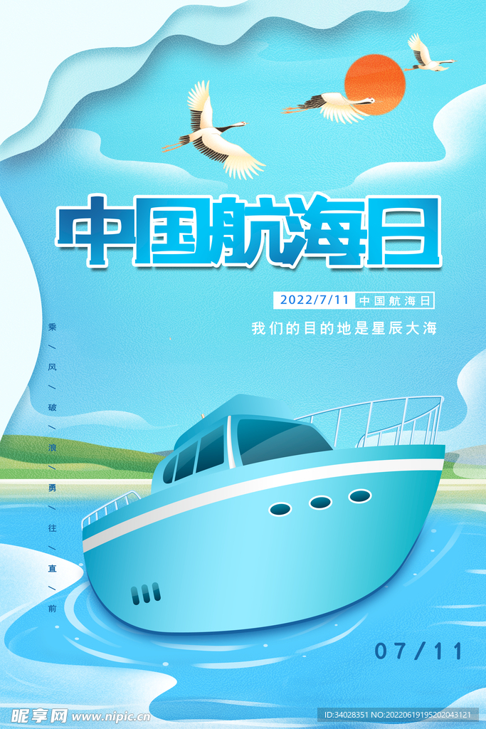 中国航海日
