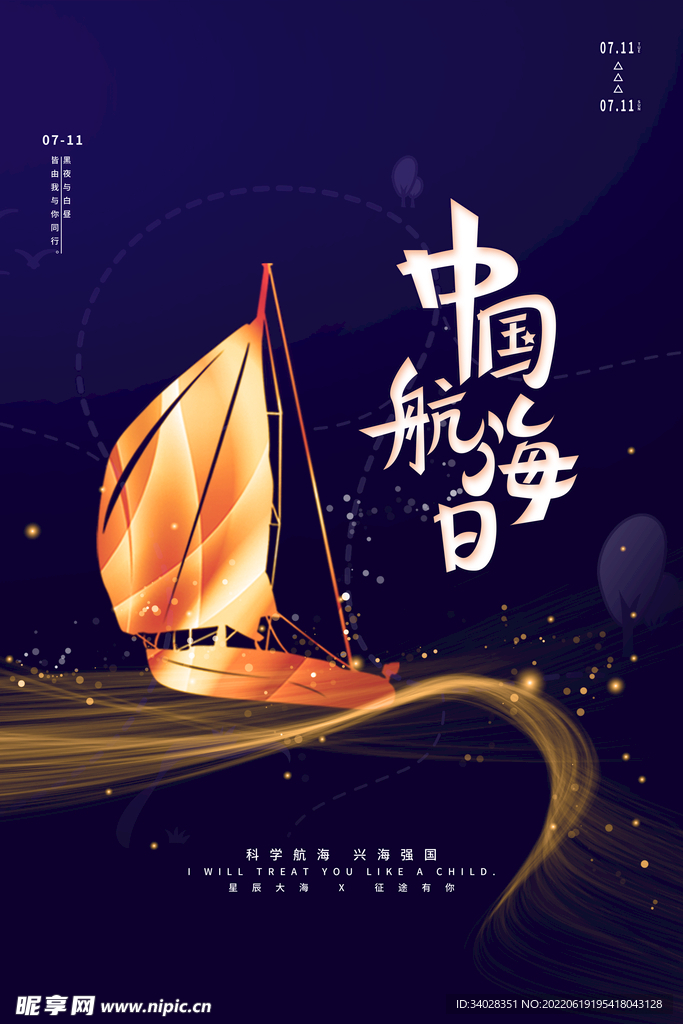 中国航海日