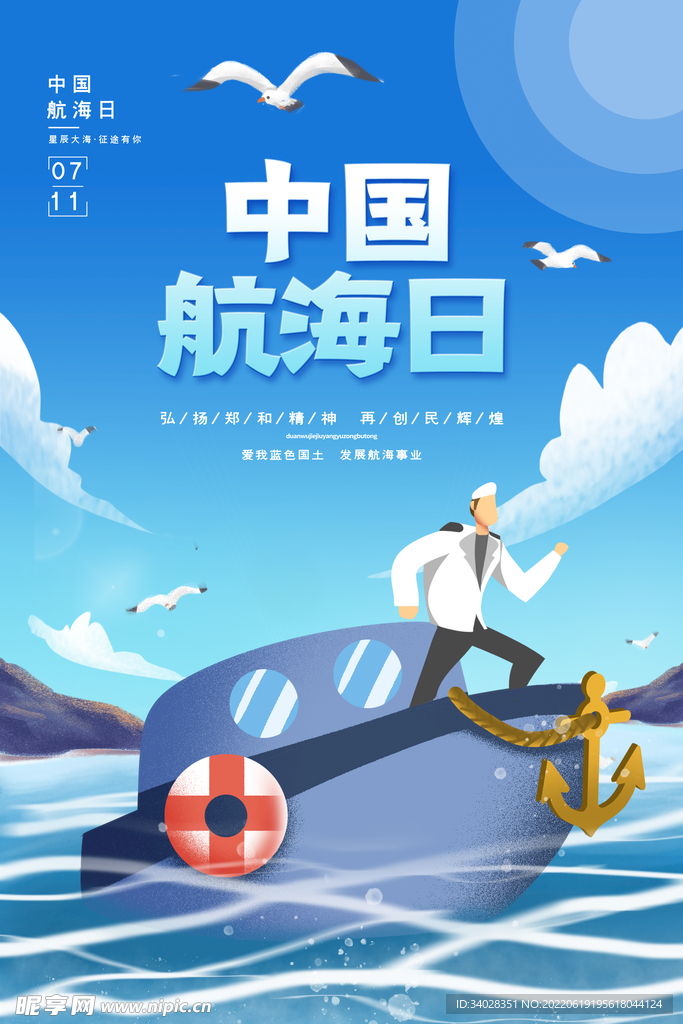 中国航海日
