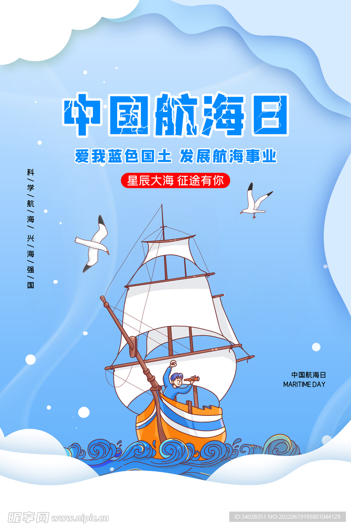 中国航海日