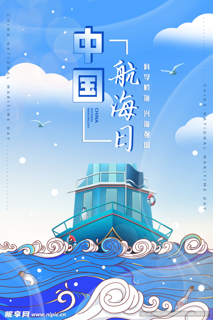 中国航海日