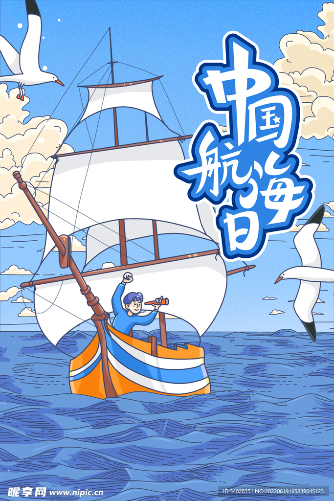 中国航海日
