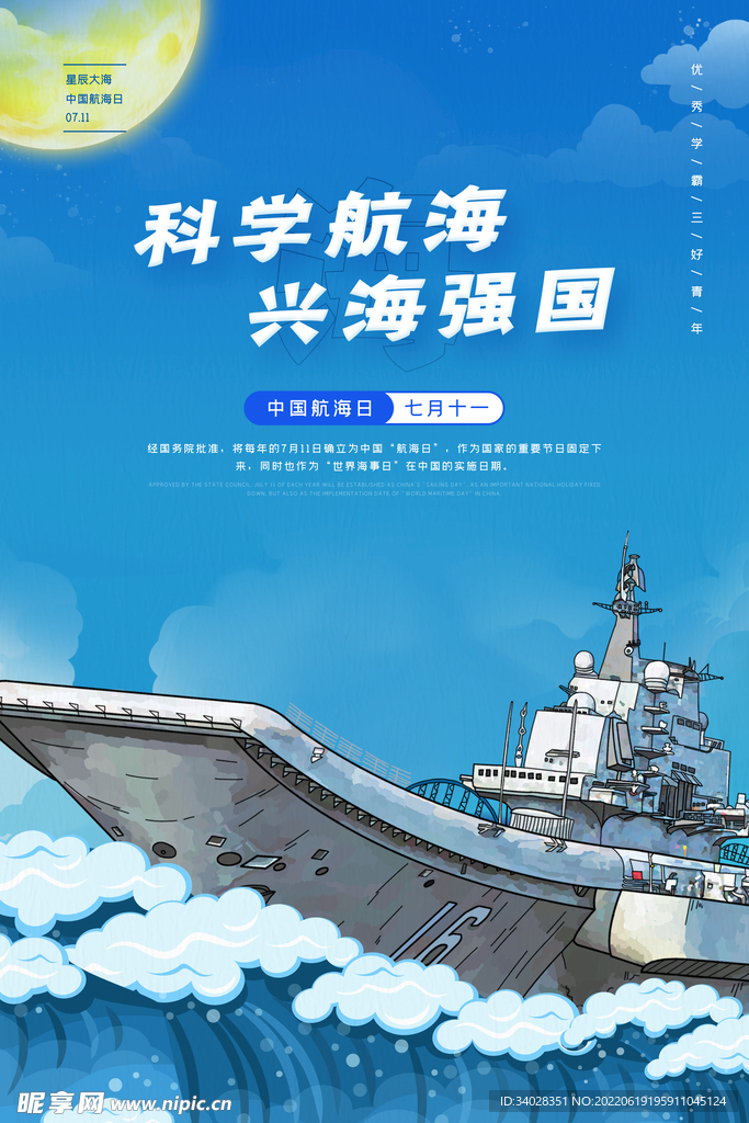 中国航海日
