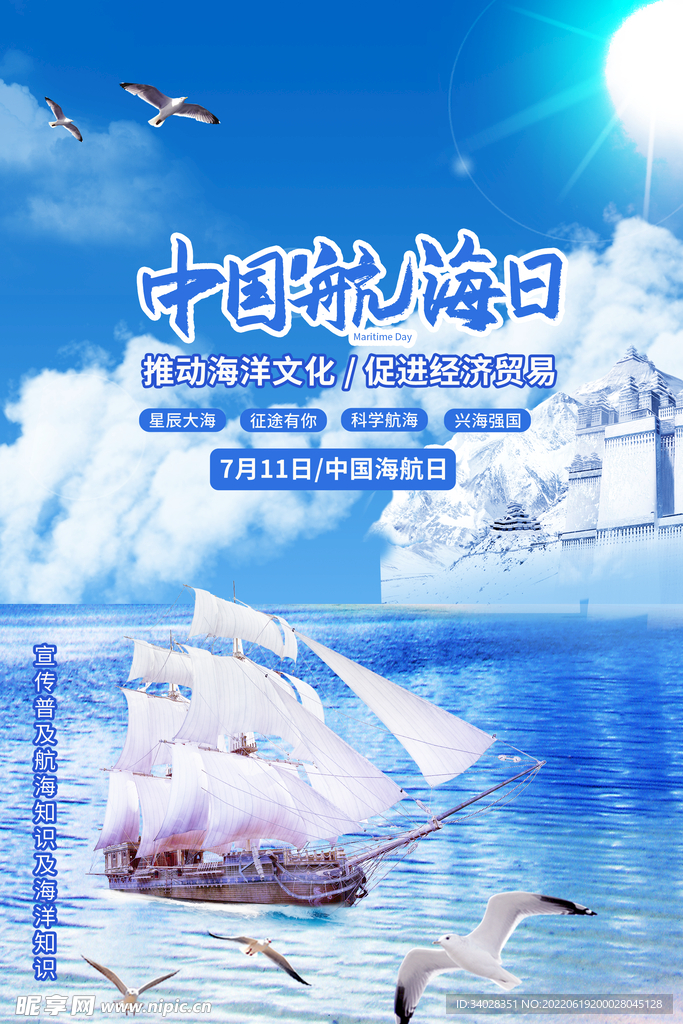 中国航海日