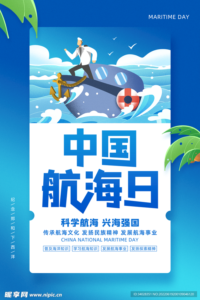 中国航海日