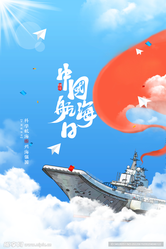 中国航海日