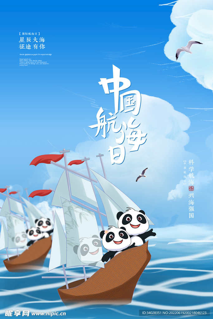 中国航海日