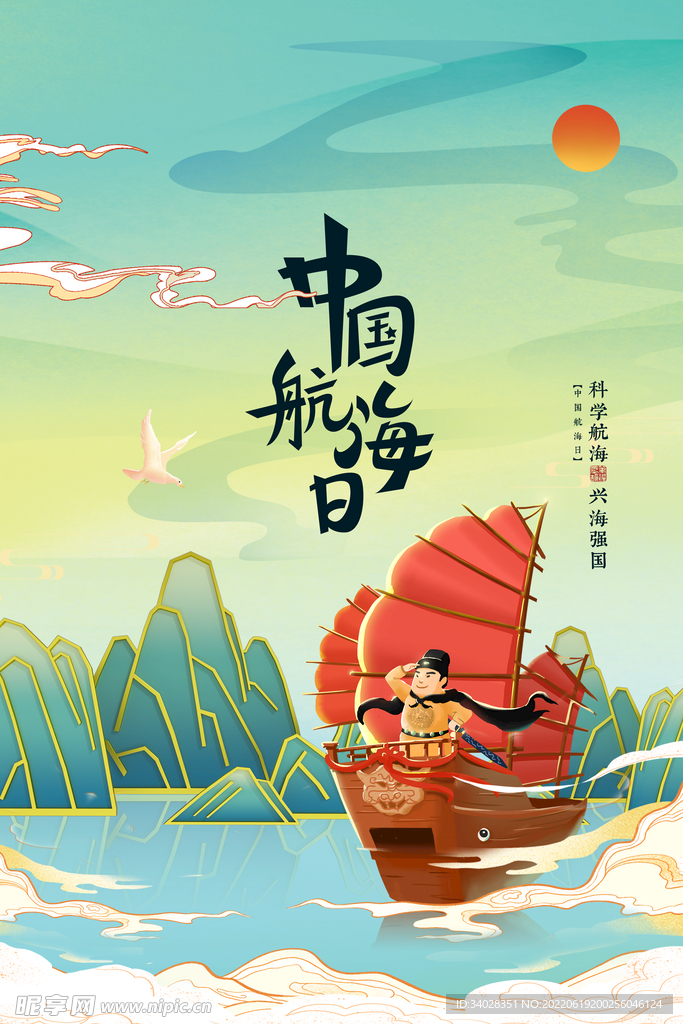 中国航海日