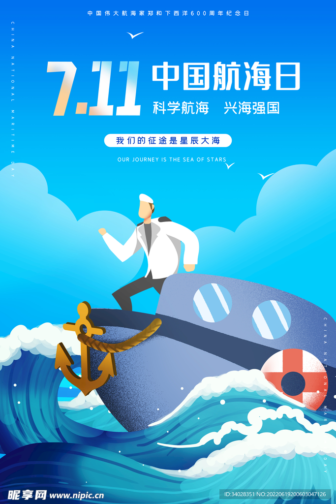 中国航海日