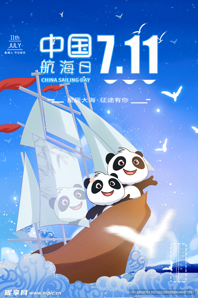 中国航海日