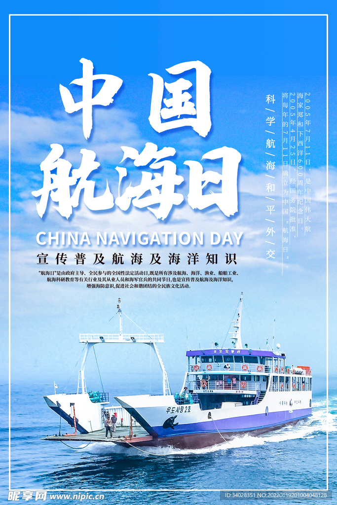 中国航海日