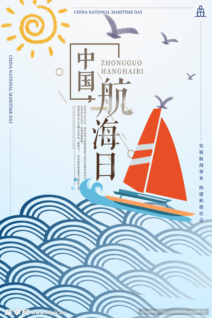 中国航海日