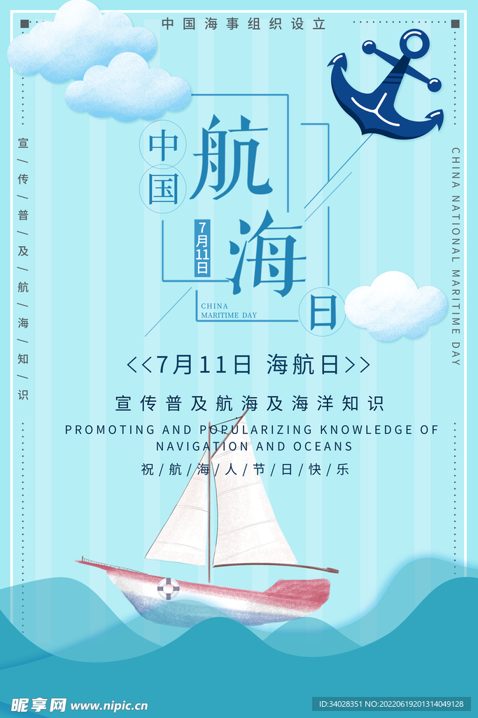 中国航海日