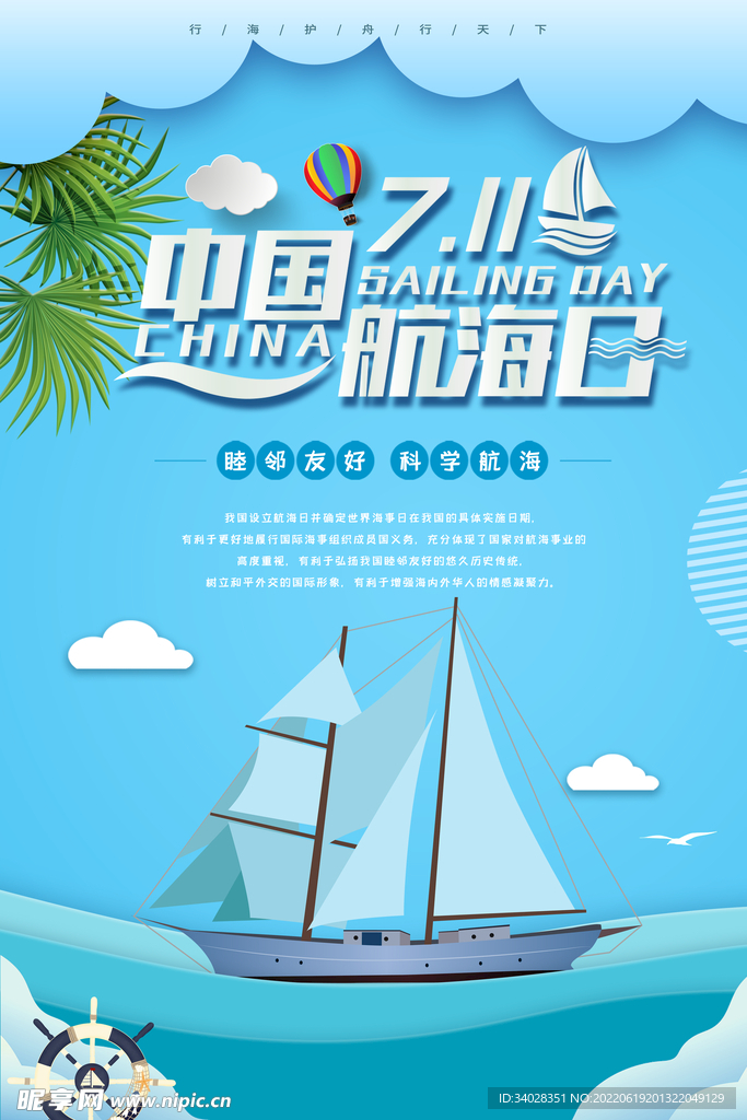 中国航海日