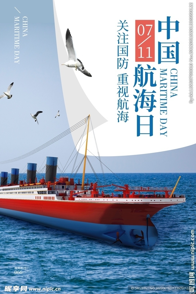 中国航海日