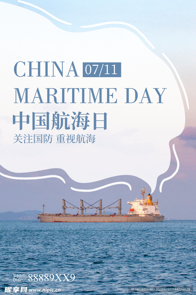 中国航海日