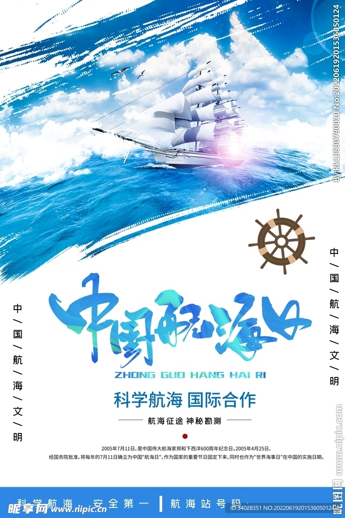 中国航海日