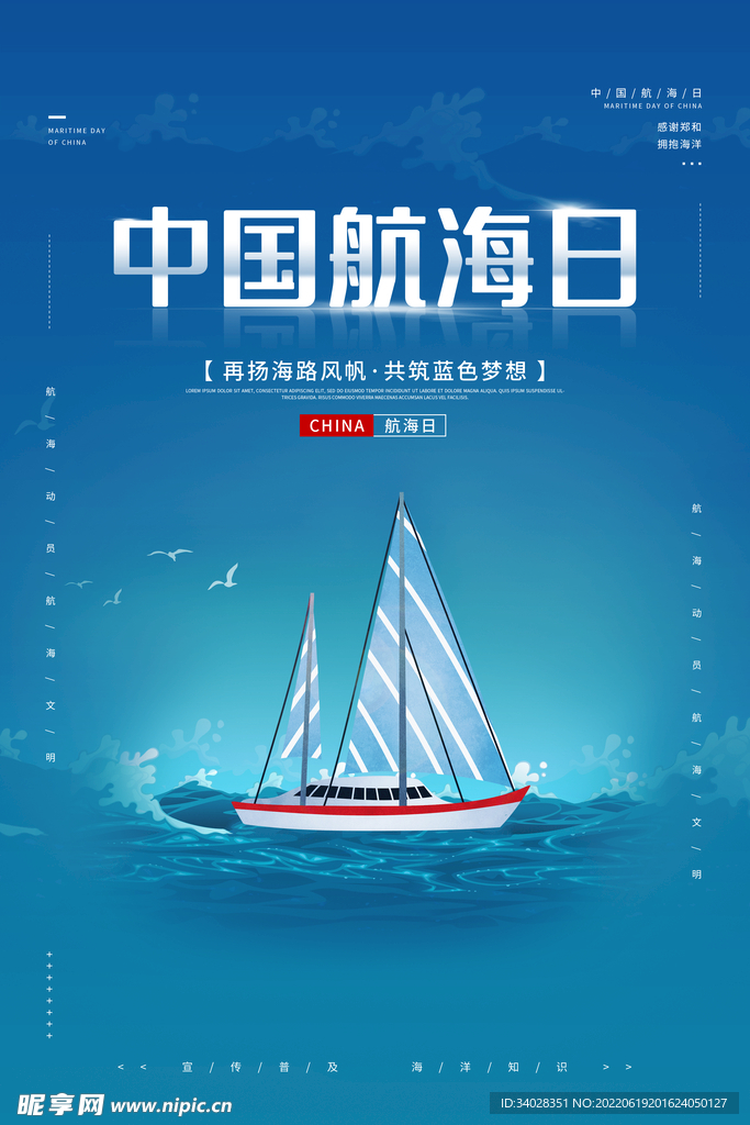 中国航海日
