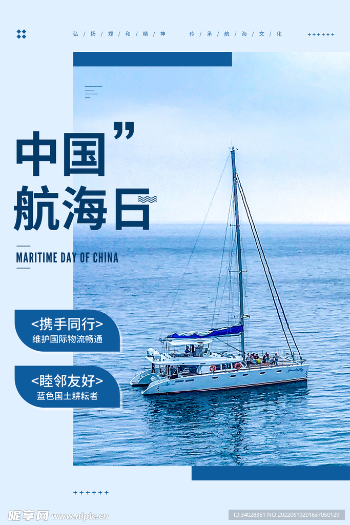 中国航海日