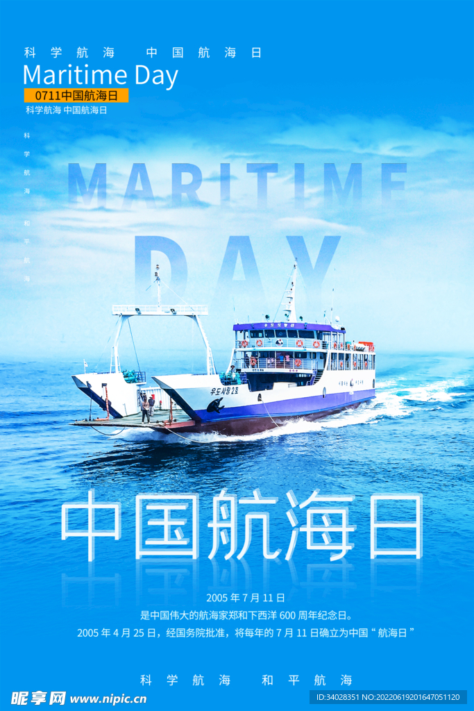 中国航海日