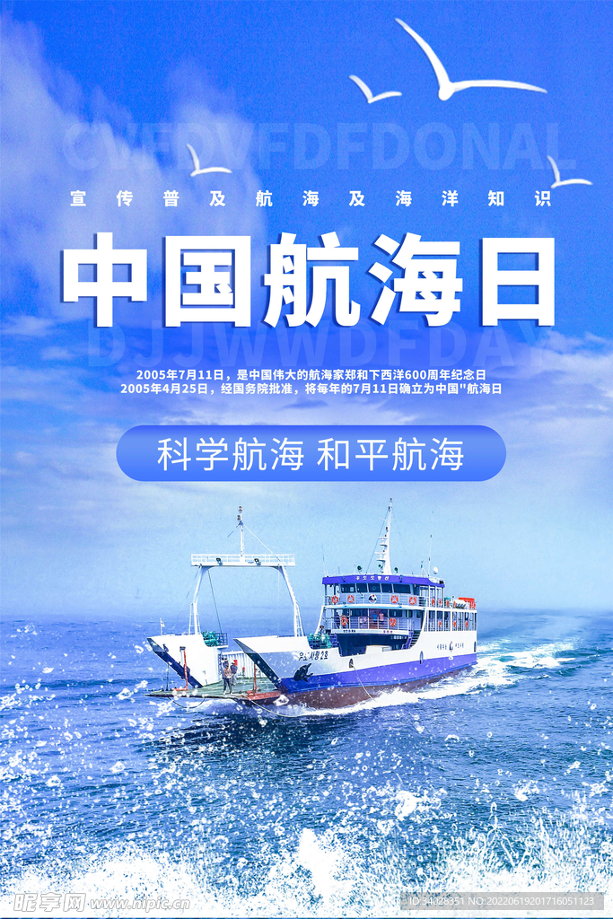 中国航海日